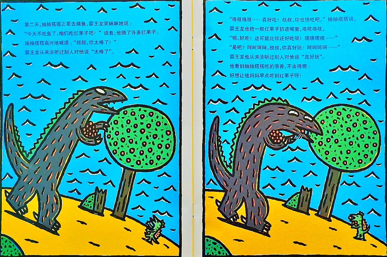 遇到你，真好 (09),绘本,绘本故事,绘本阅读,故事书,童书,图画书,课外阅读